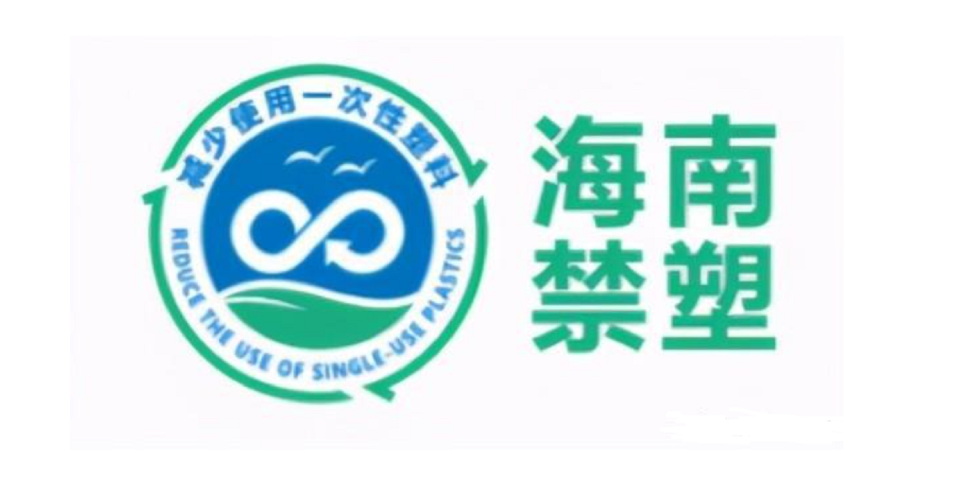 海南禁塑喜憂參半，哪些政策值得其他省市學習？